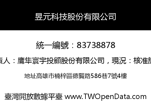 昱元科技股份有限公司