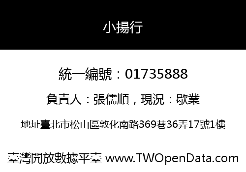 小揚行