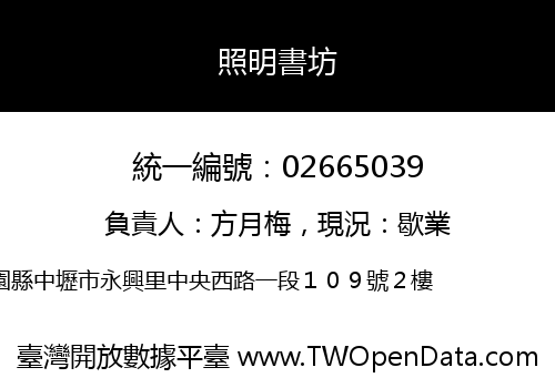 照明書坊