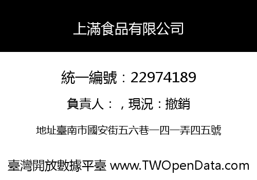 上滿食品有限公司