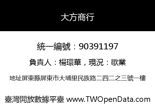 大方商行