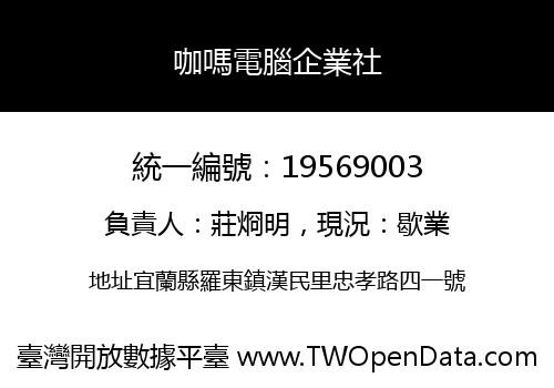 咖嗎電腦企業社