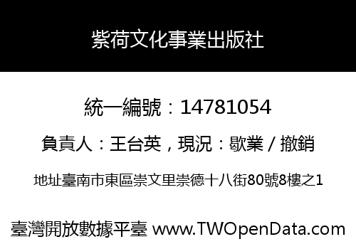 紫荷文化事業出版社