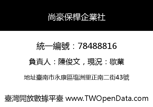 尚豪保桿企業社