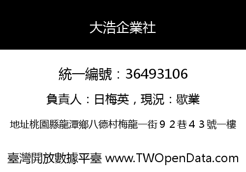 大浩企業社