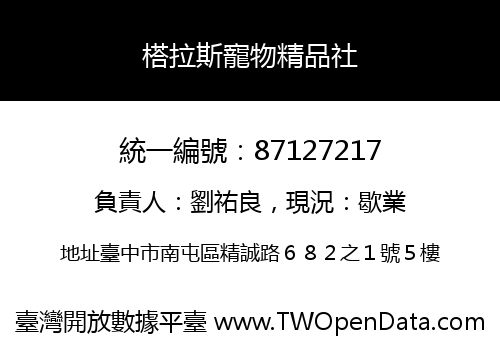 榙拉斯寵物精品社