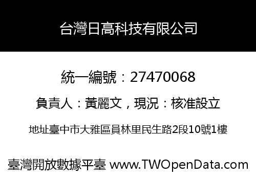 台灣日高科技有限公司
