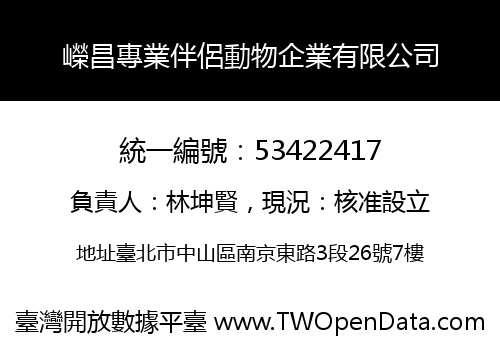 嶸昌專業伴侶動物企業有限公司