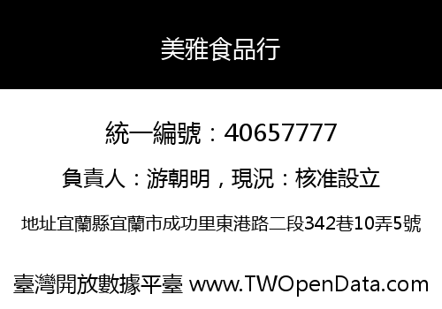 美雅食品行