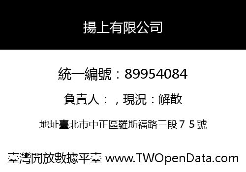 揚上有限公司