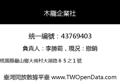 木龍企業社
