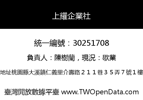 上耀企業社