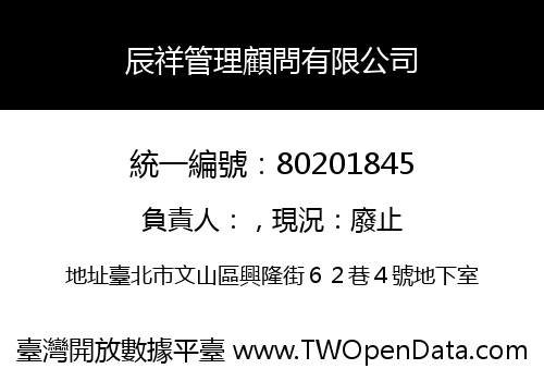 辰祥管理顧問有限公司