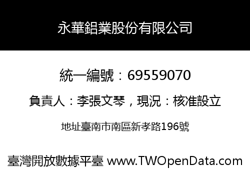 永華鋁業股份有限公司