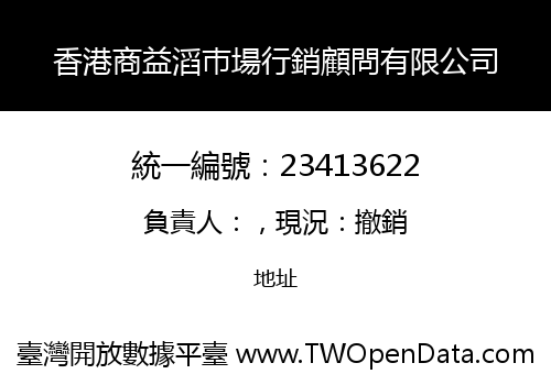 香港商益滔巿場行銷顧問有限公司
