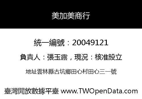 美加美商行