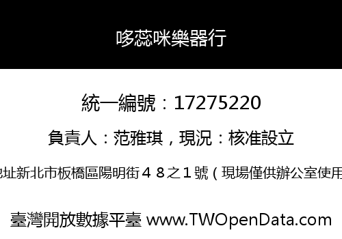 哆蕊咪樂器行