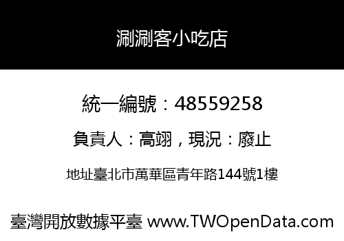 涮涮客小吃店