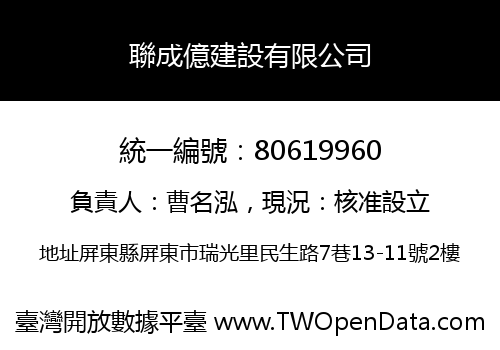 聯成億建設有限公司