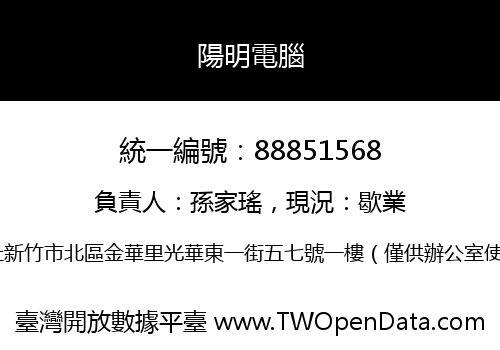 陽明電腦