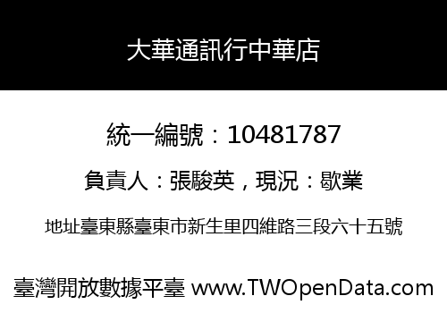大華通訊行中華店
