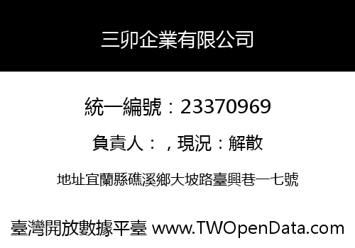 三卯企業有限公司