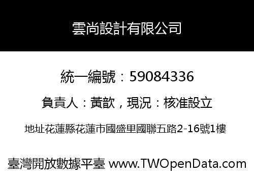 雲尚設計有限公司