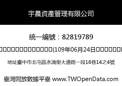 宇晨資產管理有限公司