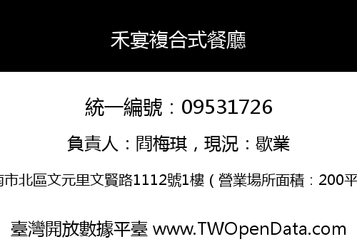 禾宴複合式餐廳