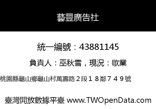 藝豐廣告社