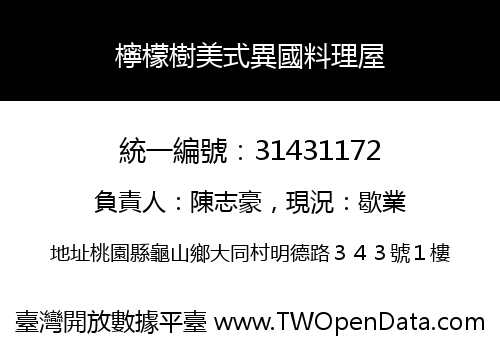 檸檬樹美式異國料理屋