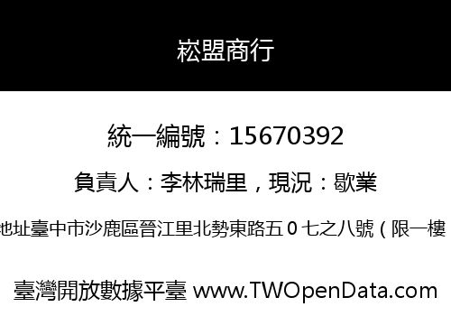 崧盟商行