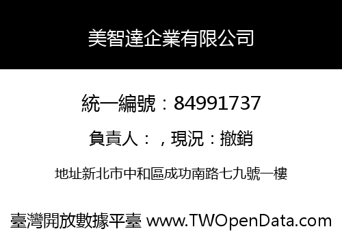 美智達企業有限公司