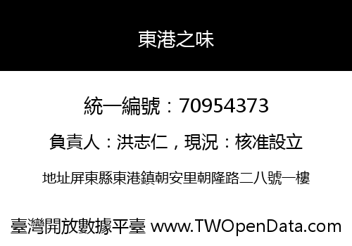 東港之味