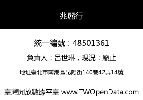 兆麗行