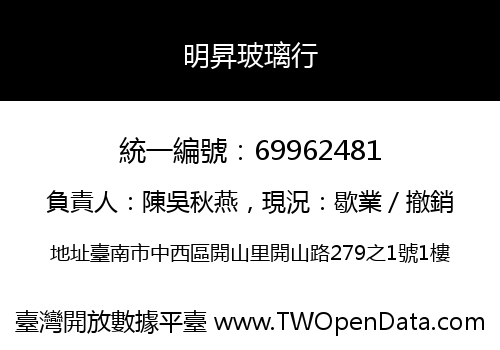 明昇玻璃行
