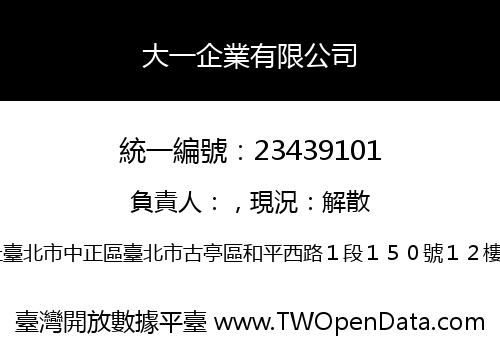 大一企業有限公司