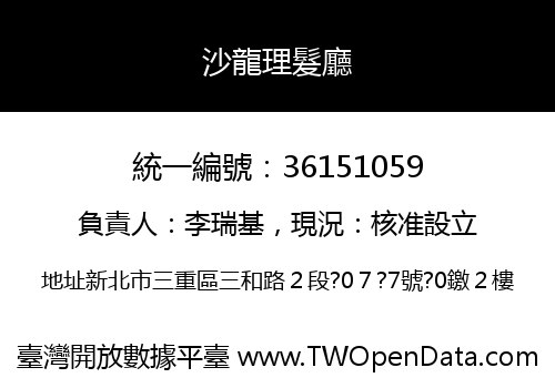 沙龍理髮廳