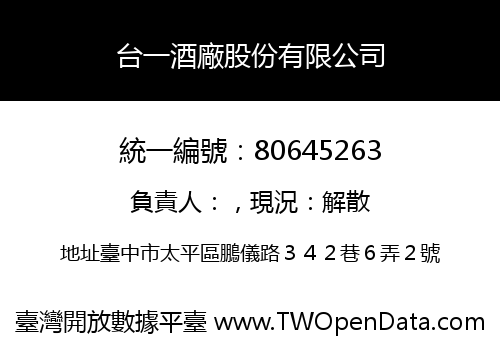 台一酒廠股份有限公司