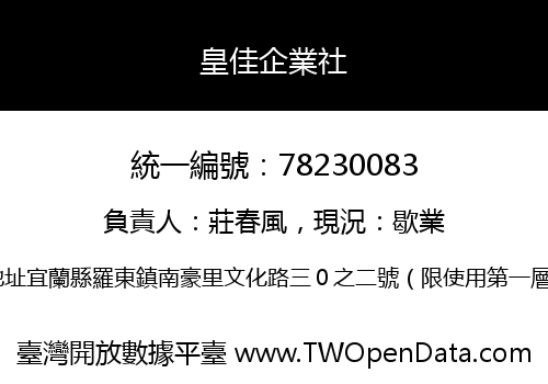 皇佳企業社