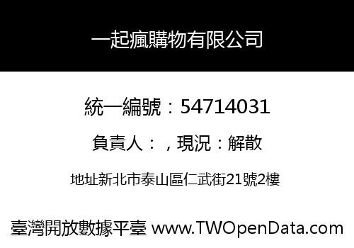 一起瘋購物有限公司