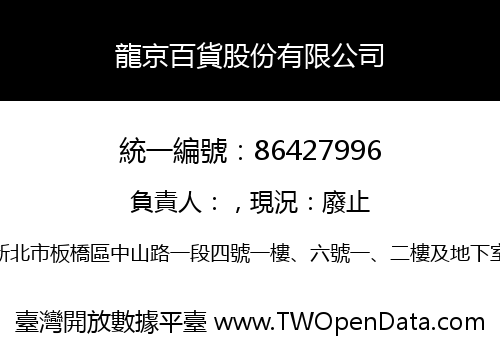 龍京百貨股份有限公司