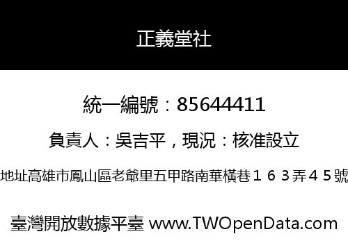 正義堂社