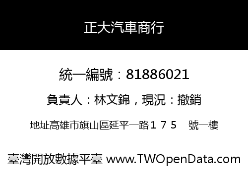 正大汽車商行