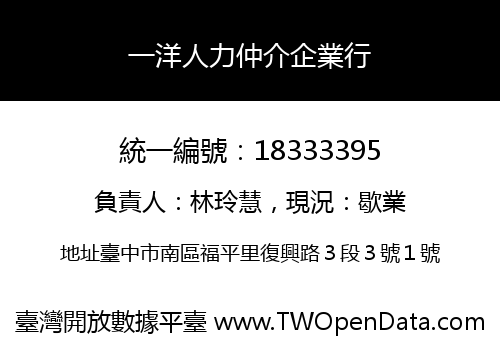 一洋人力仲介企業行