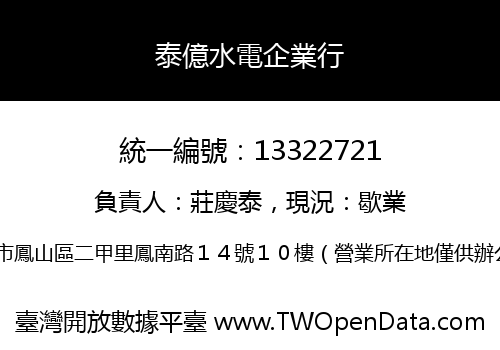 泰億水電企業行