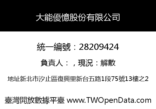 大能優憶股份有限公司