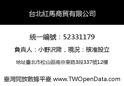 台北紅馬商貿有限公司