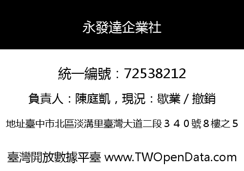 永發達企業社