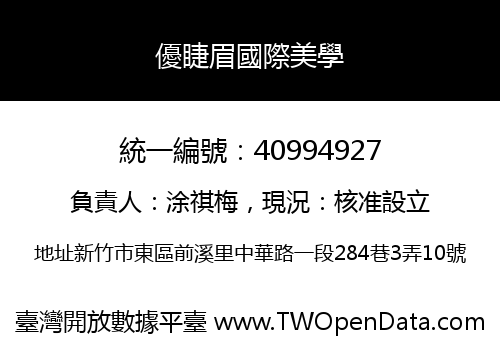優睫眉國際美學